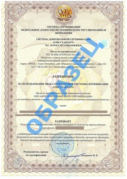 Разрешение на использование знака Воскресенск Сертификат ГОСТ РВ 0015-002